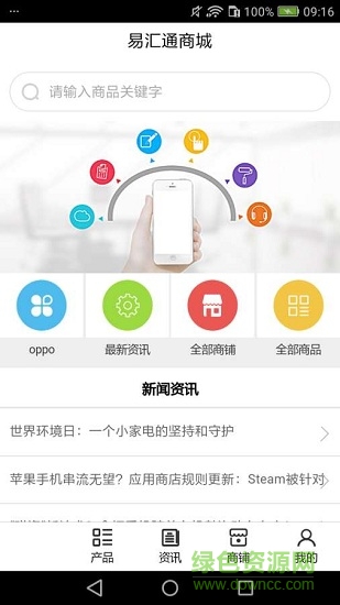 易匯通商城 v5.0.0 安卓版 0
