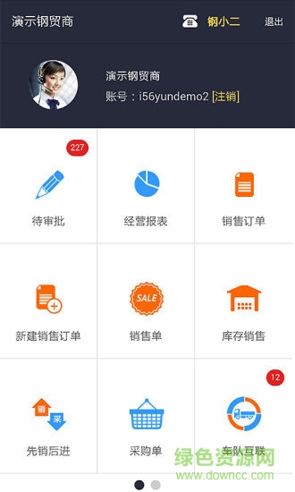鋼小二進(jìn)銷存 v3.9.4 安卓版 0