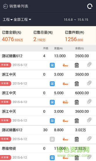 鋼小二app