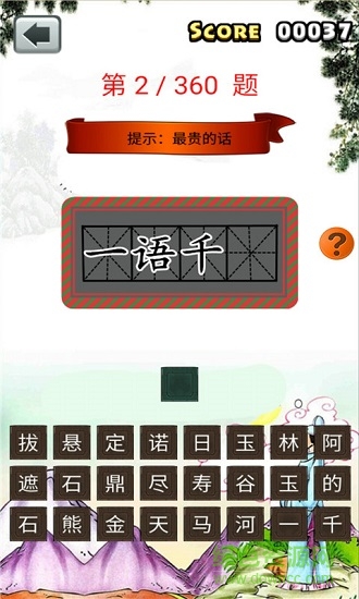 小學(xué)語文成語填空 v1.6.6 安卓版 1