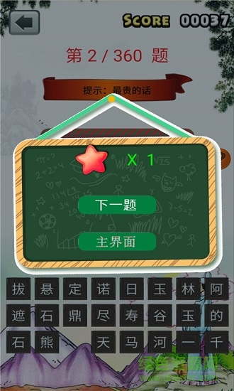 小學(xué)語文成語填空app下載