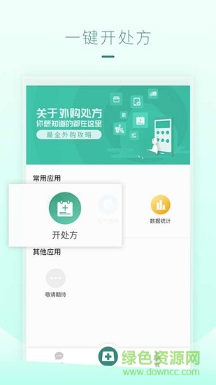 移動醫(yī)生app下載
