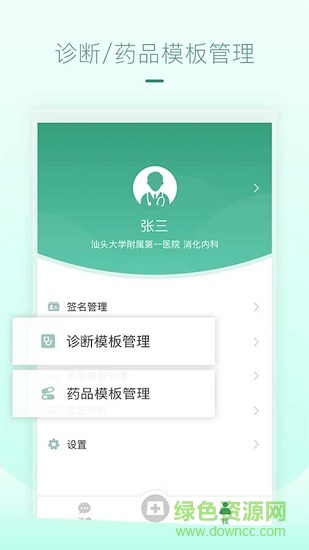 移動醫(yī)生 v1.1.2 安卓版 1
