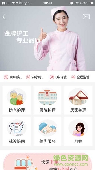 滴滴護(hù)理 v1.0.1 安卓版 1