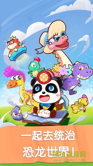 奇妙恐龍世界游戲0