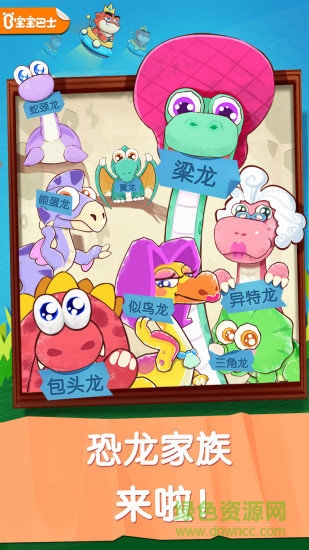 奇妙恐龍世界游戲3