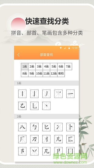字典詞典通 v1.1.0 安卓版 0