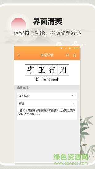 字典詞典通 v1.1.0 安卓版 1