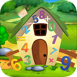 兒童益智數(shù)字認知