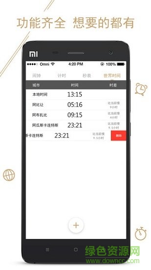 釘釘鬧鐘 v2.0.0 安卓版 1
