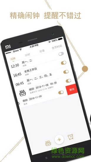 釘釘鬧鐘 v2.0.0 安卓版 0
