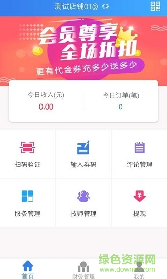 發(fā)芝春商家版 v1.0 安卓版 1
