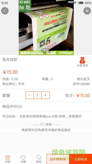 沃廣商城(廣告設(shè)計(jì)) v1.3.5 安卓版 0