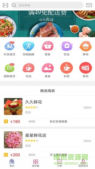 幸福慶元 v2.0 安卓版 1