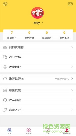 幸福慶元 幸福慶元app下載