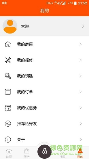 幫到家 v2.0.5 安卓版 1