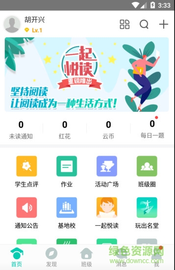 家校帮 家校帮app下载