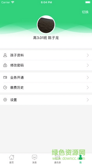 i家校家長(zhǎng)版iphone版 v1.4.10 蘋果ios手機(jī)版 0