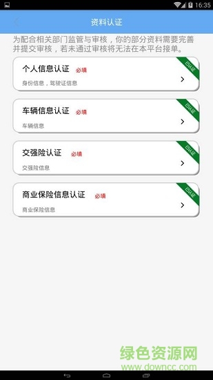 面對面舒客專車 v3.27 安卓版 0