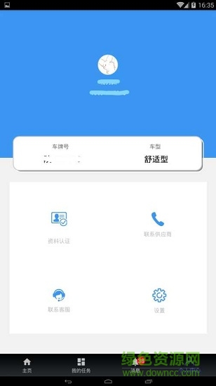 面對面舒客專車 v3.27 安卓版 1