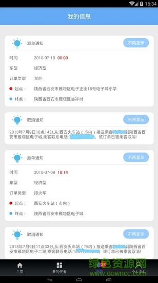 “面對面舒客專車app下載”/ “面對面舒客專車”