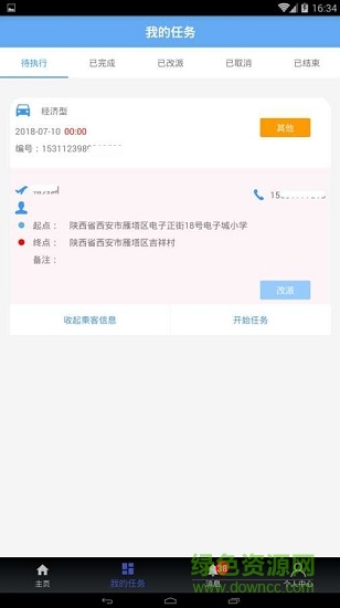 面對面舒客專車 v3.27 安卓版 3