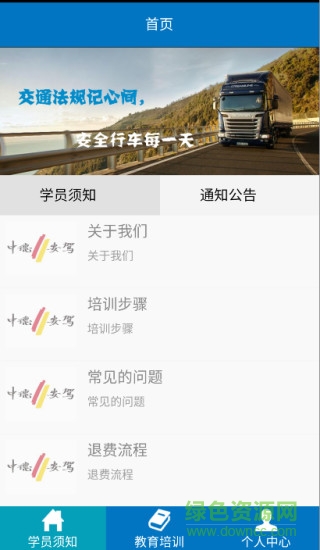 駕駛員培訓(xùn)網(wǎng)軟件 v1.5.24 安卓版 0
