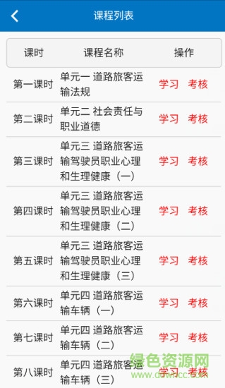 駕駛員培訓(xùn)手機(jī)版