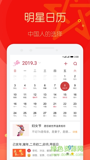 明星日歷 v1.0.4.12 安卓版 0