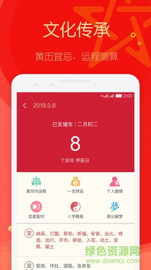 明星日歷 v1.0.4.12 安卓版 1