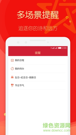 明星日歷 明星日歷app下載