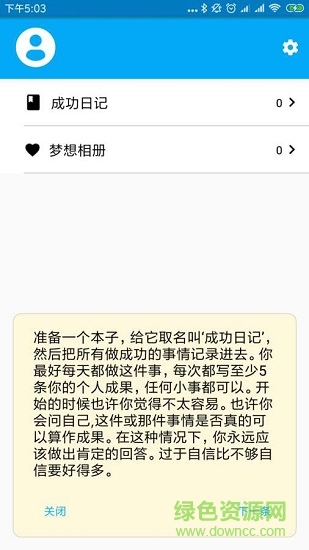 成功日記（Success Diary） v1.1 安卓版 0