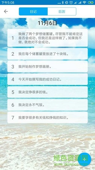 “成功日記app下載”/ “成功日記”