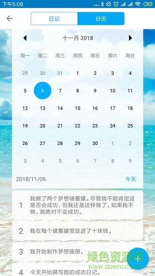 成功日記（Success Diary） v1.1 安卓版 2