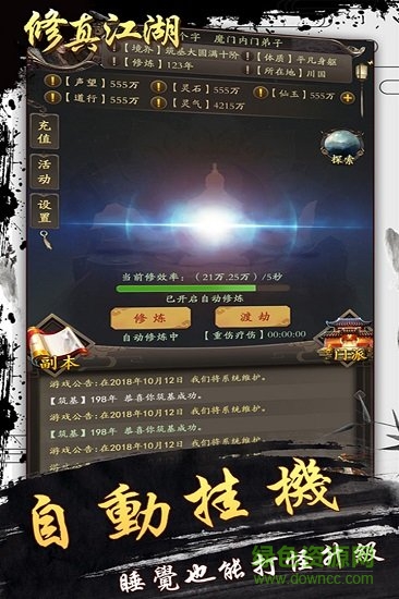 修真江湖凡人修仙游戲 v4.1.4.1 安卓版 1