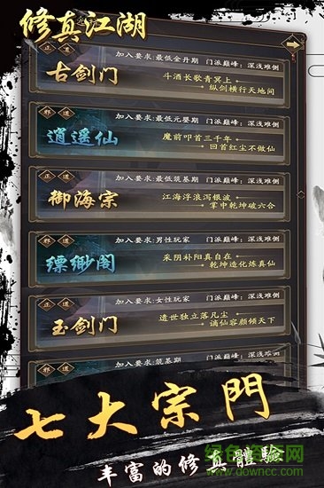 修真江湖凡人修仙游戲 v4.1.4.1 安卓版 0