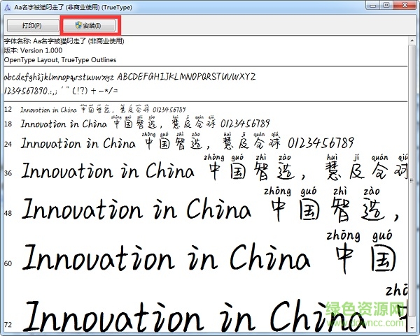Aa名字被貓叼走了字體