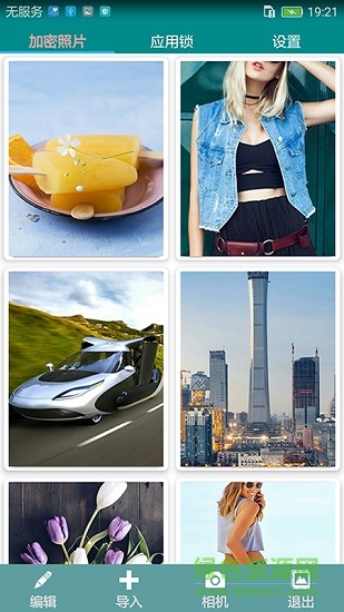 保密盒 v1.1.59 安卓版 0