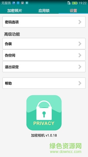 保密盒 v1.1.59 安卓版 2