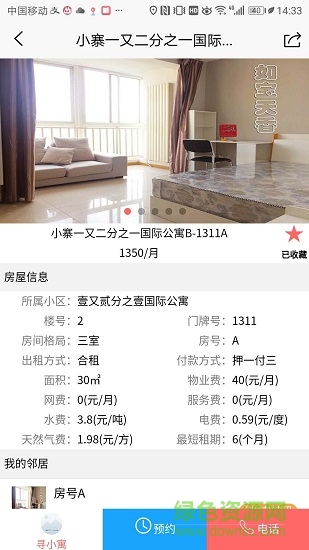 尋寓租房 v3.0.3 安卓版 0