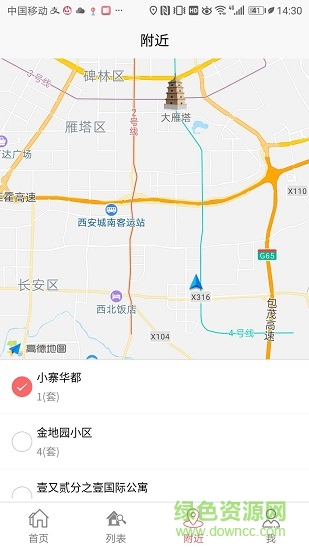 尋寓租房 v3.0.3 安卓版 3