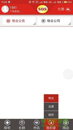 聆聽中國 v0.0.37 安卓版 2