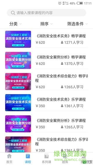 消防e考通安卓版下載