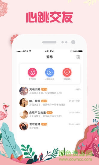 快貓交友安卓版下載