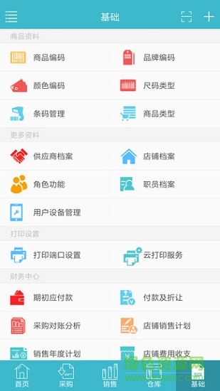 藍窗易零售 v1.0.03 安卓版 0