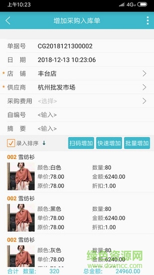 藍窗易零售 藍窗易零售app下載