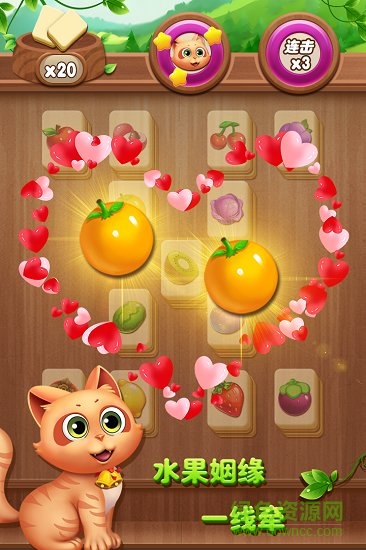 開心水果連連看經(jīng)典版 v1.0.1 安卓版 0