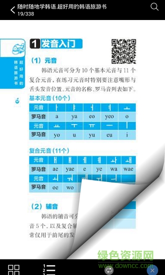 超好用韓語旅游書 v2.43.029 安卓版 1