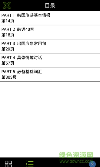 超好用韓語旅游書 v2.43.029 安卓版 3