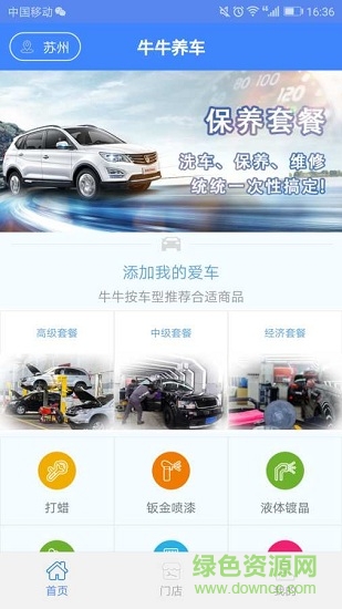 牛牛養(yǎng)車 v1.0 安卓版 0